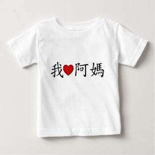 Ich höre mütterliche Großmutter (A MA) Chinesisch Baby T-shirt