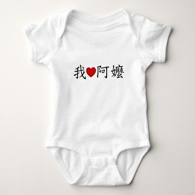 Ich höre Oma (A MA) Traditionelles Chinesisch Baby Strampler (Vorderseite)
