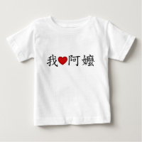 Ich höre Oma (A MA) Traditionelles Chinesisch