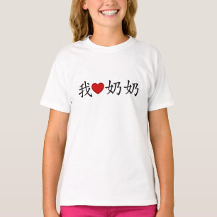 Ich höre Oma (Großmutter der Vaterschaft) Chinesis T-Shirt