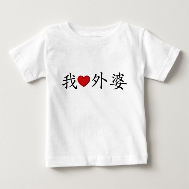 Ich höre Oma (Mütterliche Großmutter) Chinesisch Baby T-shirt (Vorderseite)