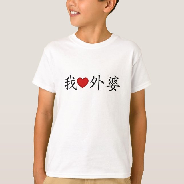 Ich höre Oma (Mütterliche Großmutter) Chinesisch T-Shirt (Vorderseite)