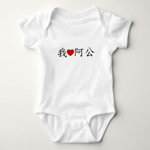 Ich höre Opa (A Gong) Traditionelles Chinesisch Baby Strampler