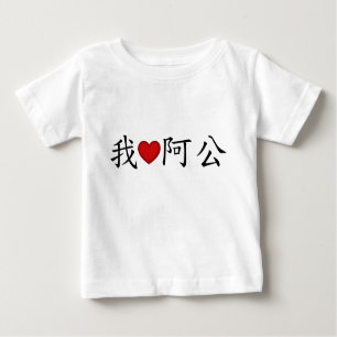 Ich höre Opa (A Gong) Traditionelles Chinesisch Baby T-shirt
