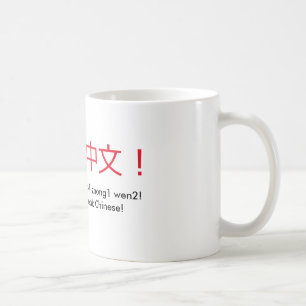"Ich kann Chinesen sprechen!" Tasse