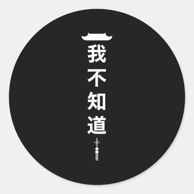 Ich kenne kein chinesisches Geschenk für Schüler Runder Aufkleber (Vorderseite)
