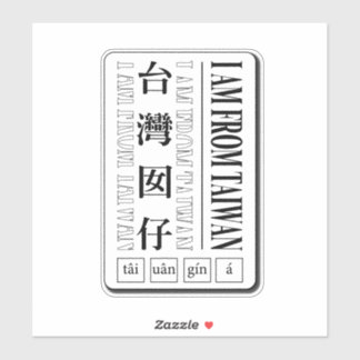 Ich komme aus Taiwan_i am taiwanesischen Sticker