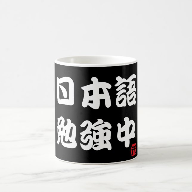 Ich lerne Japanisch (Kanji) Kaffeetasse (Mittel)