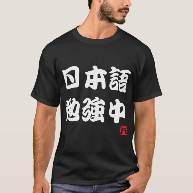 Ich lerne Japanisch (Kanji) T-Shirt (Vorderseite)