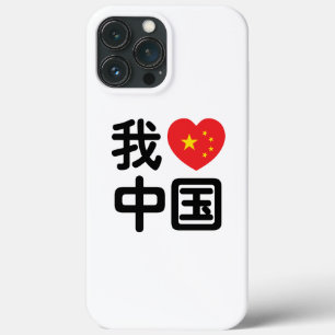 Ich liebe China 我爱中国 Chinesische Hanzi-Sprache Case-Mate iPhone Hülle