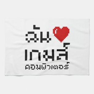Ich liebe Computerspiele ♦ Thailändische Sprache Geschirrtuch