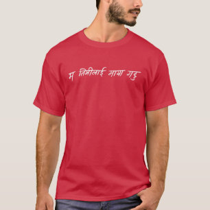 Ich liebe dich (Nepal) T-Shirt