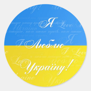 Ich liebe die Ukraine! Runder Aufkleber