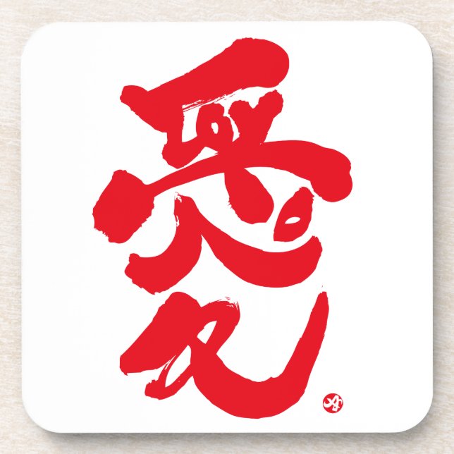 Ich Liebe, du 愛 rote Buchstaben Getränkeuntersetzer (Vorderseite)