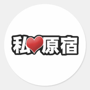 Ich liebe Harajuku Aufkleber