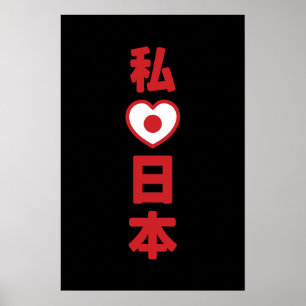 Ich liebe Japan 日本 [Nihon / Nippon] Poster