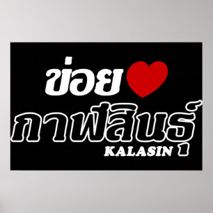 Ich liebe Kalasin, Isan, Thailand Poster