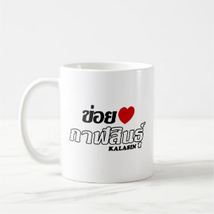 Ich liebe Kalasin, Isan, Thailand Tasse