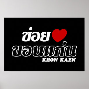 Ich liebe Khon Kaen, Isan, Thailand Poster