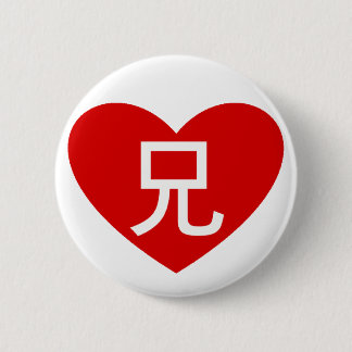 "Ich Liebe Knopf meines großen Bruders" Button