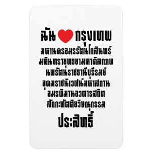 Ich liebe [Liebe] Krung Thep Maha Nakhon ... Magnet