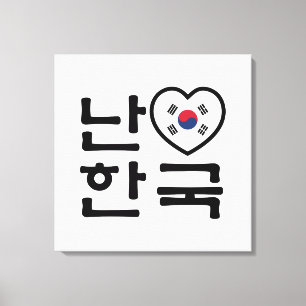 Ich liebe [Liebe] Südkorea Hangul Koreanische Spra Leinwanddruck