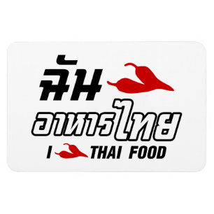 Ich liebe (Liebe) thailändisches Essen Magnet