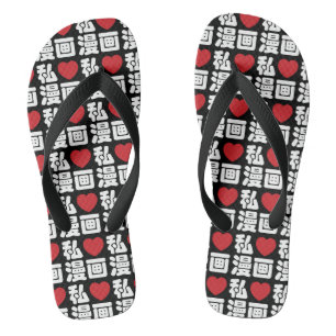 Ich liebe Manga 漫画 // Nihongo Japanisch Kanji Flip Flops