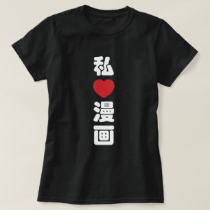 Ich liebe Manga 漫画 // Nihongo Japanisch Kanji T-Shirt