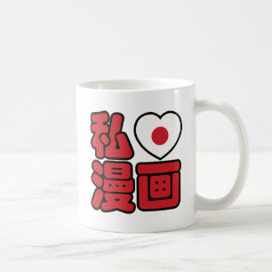 Ich liebe Manga 漫画 // Nihongo japanische Kanji Tasse