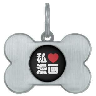Ich liebe Manga 漫画 // Nihongo japanische Kanji Tiermarke