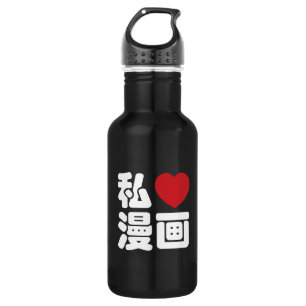Ich liebe Manga 漫画 // Nihongo japanische Kanji Trinkflasche