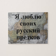 Ich Liebe meine russischen Vorfahren | Benutzerdef