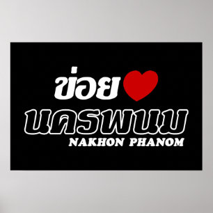 Ich liebe Nakhon Phanom, Isan, Thailand Poster