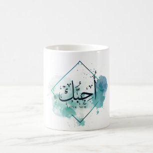Ich Liebe Sie Arabische Kalligrafie, Aquarell, Lie Kaffeetasse