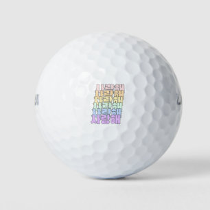Ich Liebe Sie auf Koreanisch - 사 랑 해 - Koreanische Golfball