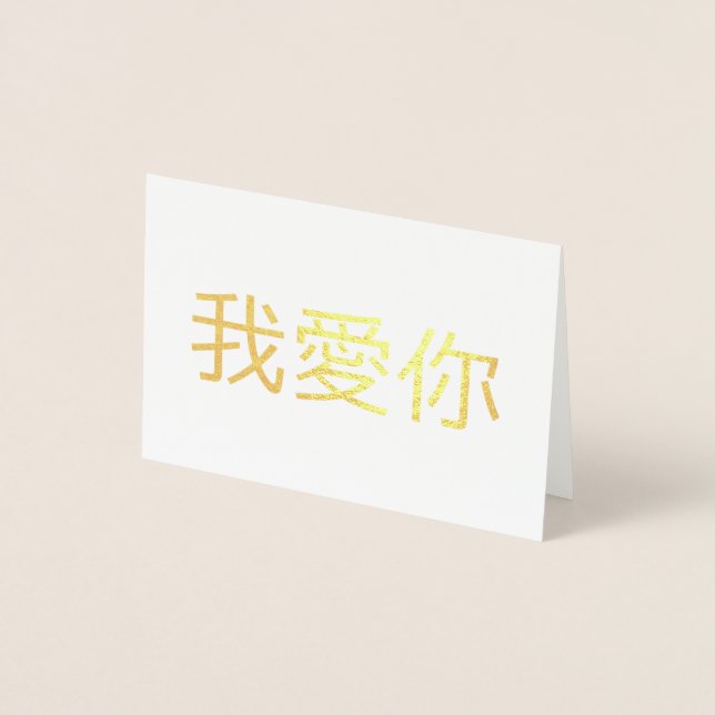 Ich Liebe Sie Folienkarte (Vorderseite)