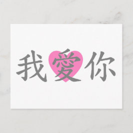 Ich Liebe Sie Postkarte