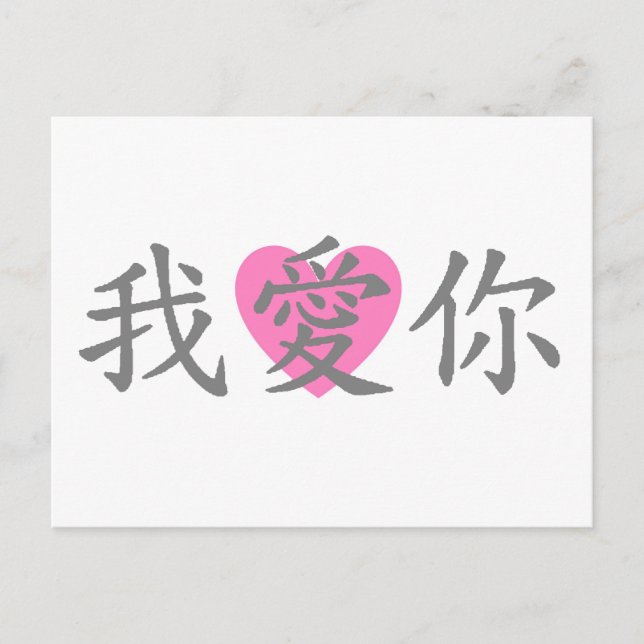 Ich Liebe Sie Postkarte (Vorderseite)