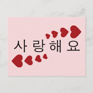 Ich Liebe Sie Postkarte