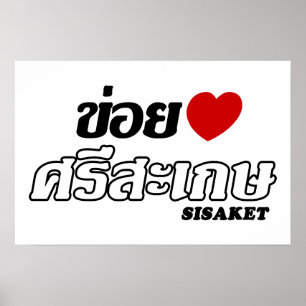 Ich liebe Sisaket, Isan, Thailand Poster
