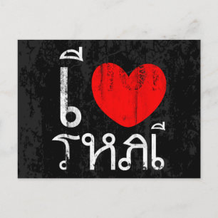 Ich Liebe Thai oder ich Herz Thai Postkarte