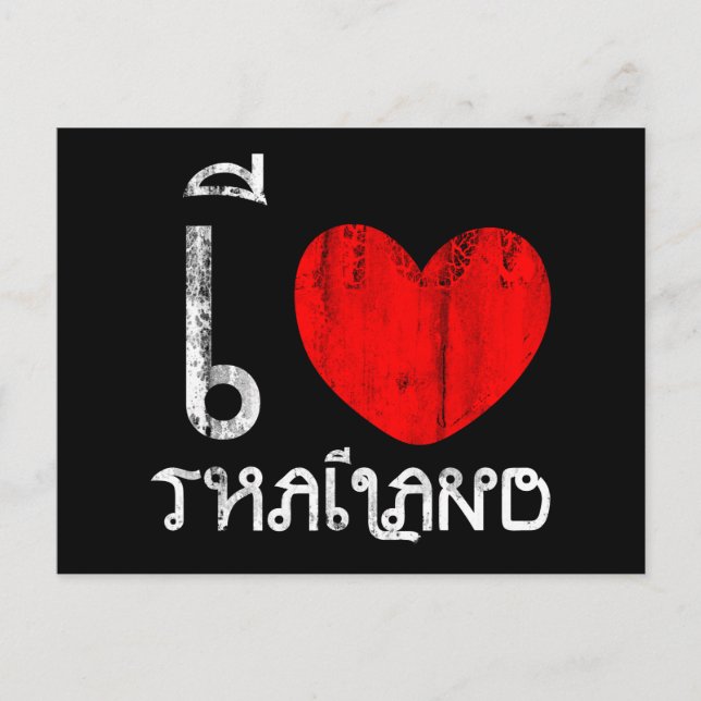 Ich Liebe Thailand oder ich Herz Thailand Postkarte (Vorderseite)