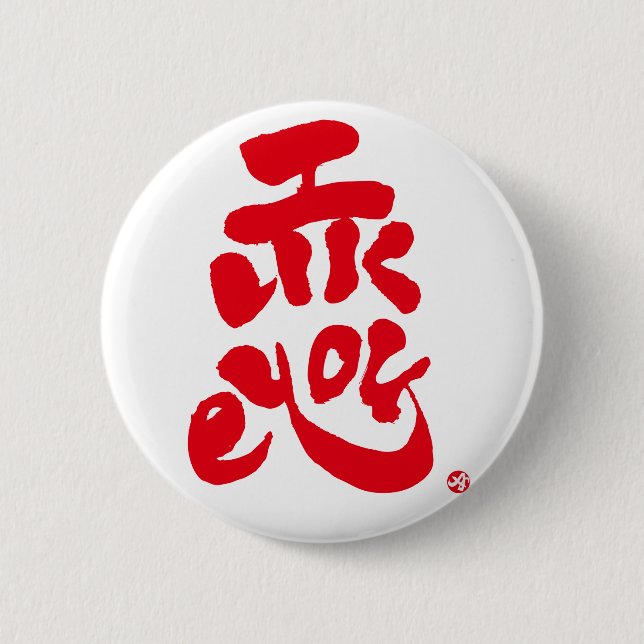 Ich mag dich button (Vorderseite)