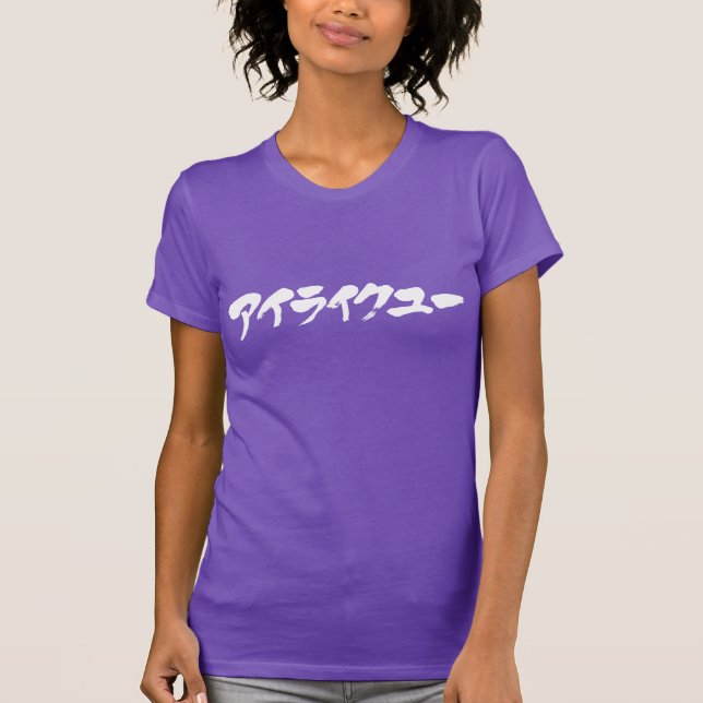 Ich mag dich T-Shirt (Vorderseite)