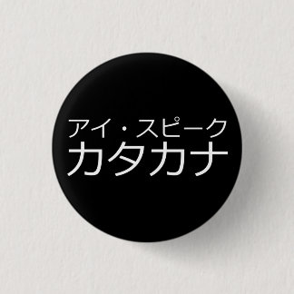 Ich spreche Katakana Button