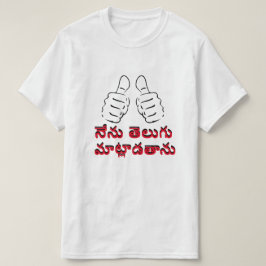 Ich spreche Telugu in Telugu, నే ను తె లు లా గు మా T-Shirt