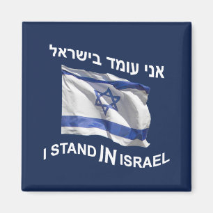 Ich stehe in Israel Magnet