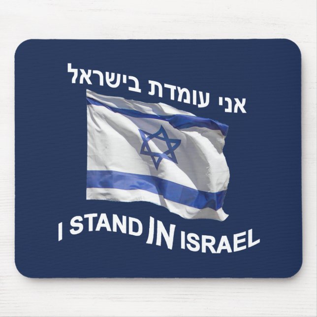 Ich stehe in Israel Mousepad (Vorne)