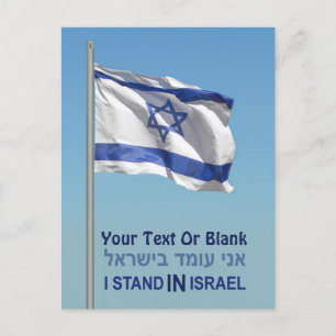 Ich stehe in Israel Postkarte